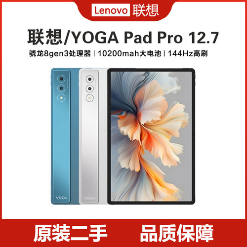 联想YOGAPadPro12.7英寸平板