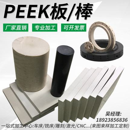 peek棒尼龙板pom板铁氟龙板HDPE板聚四氟乙烯板电木黑色赛钢加工