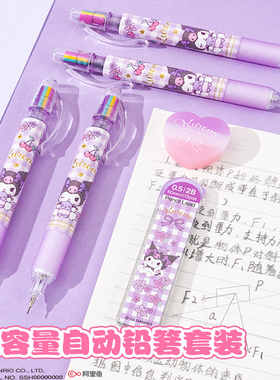 一正三丽鸥大容量自动铅笔0.5mm活动铅笔库洛米美乐蒂卡通铅笔一年级儿童学生写字笔自动换芯自动笔套装