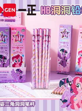 一正小马宝莉洞洞铅笔儿童卡通矫正握姿三角洞洞笔初学者一年级正握姿练字HB铅笔紫悦碧琪女生书写洞洞铅笔