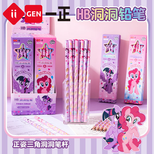 一正小马宝莉洞洞铅笔儿童