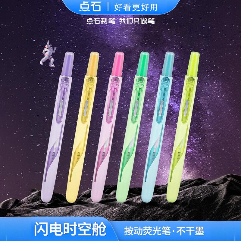 点石闪电时空舱按动荧光笔