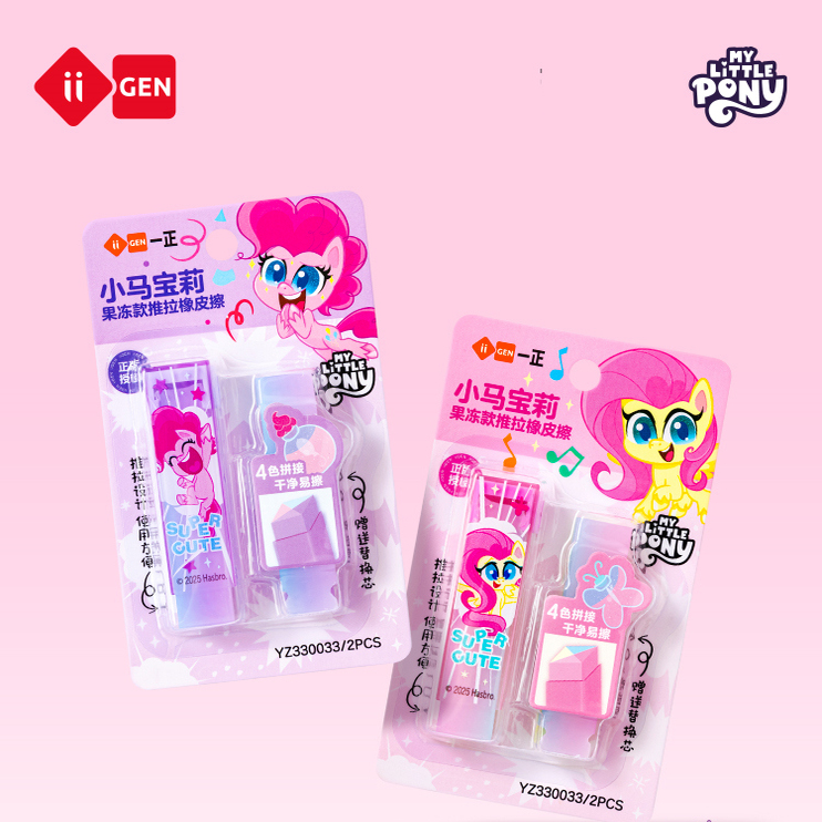 小马宝莉果冻推拉橡皮擦