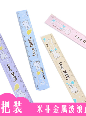 晨光米菲金属直尺15cm钢尺96053超萌可爱学生考试用卡通带波浪线尺书签尺女生测量刻度格尺批发