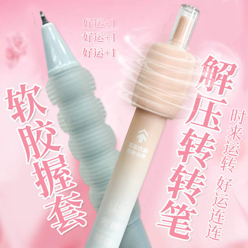 创意解压答案转转笔中性笔