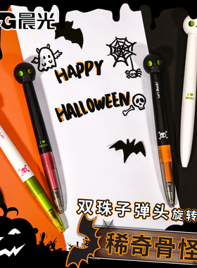 晨光稀奇骨怪中性笔旋转出芯万圣节可爱骷髅签字笔0.5子弹头黑色速干刷题笔超萌可爱会发光学生用考试黑笔
