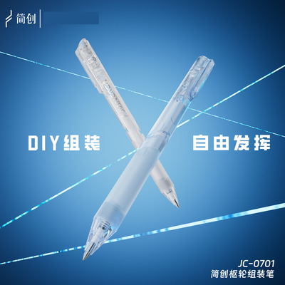 简创DIY拼装笔组装笔枢轮双驱按动中性笔提拉笔0.5黑色手工拼装笔按动提拉出芯双驱刷题笔透明杆个性考试黑笔