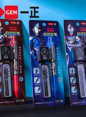 一正奥特曼自动铅笔套装德凯活动铅笔铅芯橡皮组合装0.5mm活动铅笔男生卡通动漫铅笔0.7学生儿童用自动笔