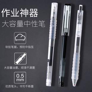 晨光作业神器中性笔软胶握笔舒服碳素黑色0.5按动ST葫芦头签字笔拔帽全针管直液式速干笔大容量学生用刷题笔