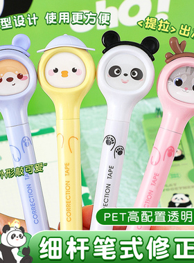 长立笔式修正带可换替芯小学生专用黑科技涂改带6米大容量改错带初中生高颜值女生按动静音改字休正带修正贴