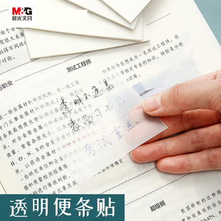 晨光透明便利贴纸PET防水空白便签纸可重复粘贴学生改错题上临时粘贴纸做笔记贴纸可写笔记备忘改错贴优事贴