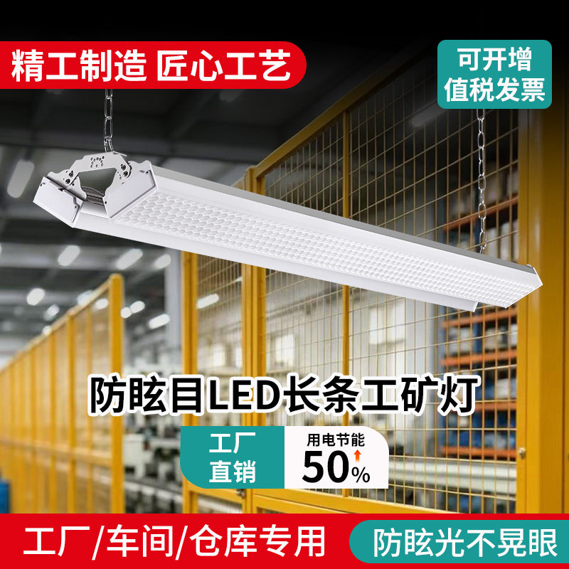 多美仕长条工业车间仓库厂房节能