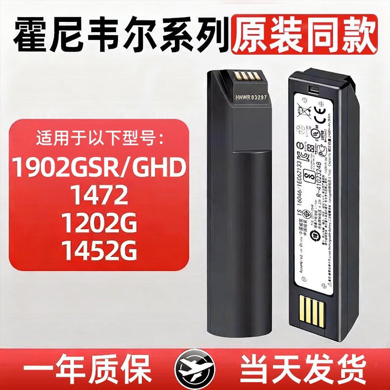 Honeywell霍尼韦尔1202g1902GSR/GHD 1452G/3820/ 4820 扫描枪扫码枪电池