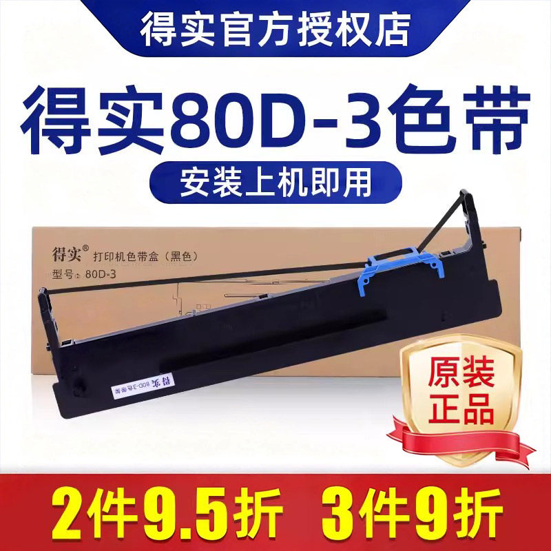 原装得实色带架80d-3针式打印机色带架色带芯墨盒ar730k ar550 ar580 ds650 ar300k ar580ii ds7120 ds610ii