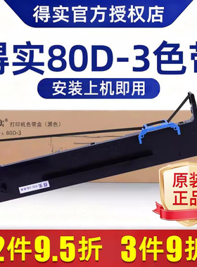 原装得实色带架80d-3针式打印机色带架色带芯墨盒ar730k ar550 ar580 ds650 ar300k ar580ii ds7120 ds610ii