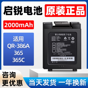 电子面单快递单小型打印机取件码 启锐QR 打印机电池配件便携式 365便携式 蓝牙快递员专用启锐电池 386A