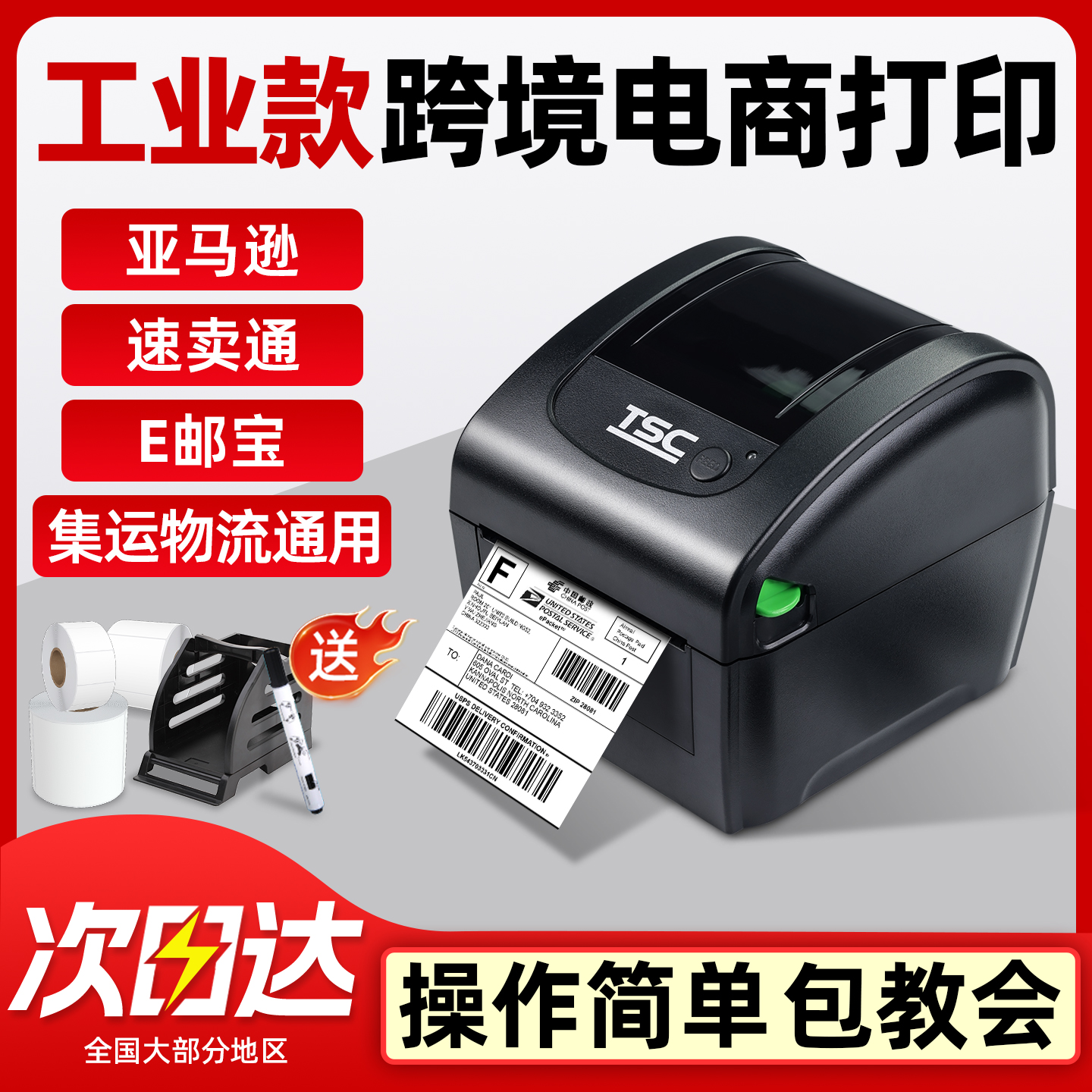 跨境电商打印机物流集运打印机