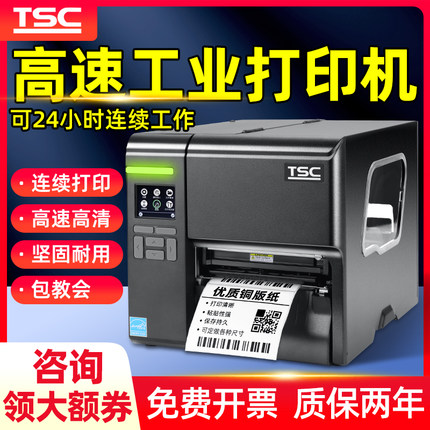 TSC MA2400/MA3400p工业标签打印机2410/3410条码打印机跨境电商物流不干胶服装吊牌水洗唛铜版纸合格证