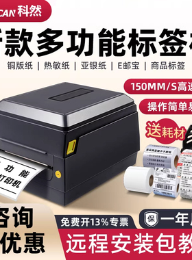 科然 KD240标签打印机条码打印机打不干胶热敏纸价格商超食品标签纸贴纸固定资产热转印碳带亚银条形码标签机