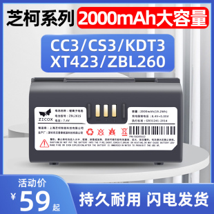 芝柯XT423电池顺丰菜鸟驿站优速UC888中通快递ZTO688电池 CS3便携打印机电池260 KDT3 适用于芝柯CC3