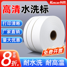尼龙水洗标水洗唛30 35 40 110mmx25m布标定制服装洗水标衣服领标空白水洗标窗帘洗水唛缎带羽绒服定做洗唛
