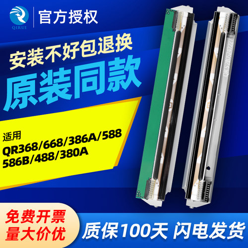 启锐原装同款打印头适用多型号