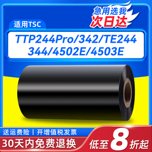 tsc碳带碳带卷标签打印机碳带110x300蜡基混合基树脂水洗唛碳带tsc244pro碳带铜版 纸色带卷tsc标签打印机碳带