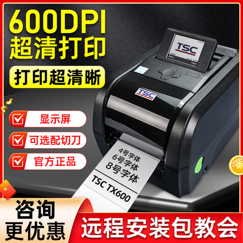 【600dpi标签打印】咨询更优惠