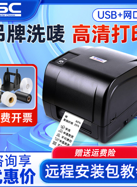 TSC 4502/4503E水洗唛标签印表机条码列印机服装吊牌带切刀不干