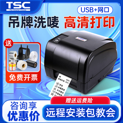 TSC 4502/4503E水洗唛标签印表机条码列印机服装吊牌带切刀不干