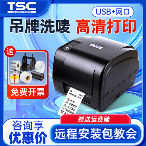 TSC 4502/4503E水洗唛标签印表机条码列印机服装吊牌带切刀不干
