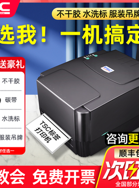 TSC ttp-244pro标签印表机打不干 干胶条码服装吊牌水洗标唛热敏