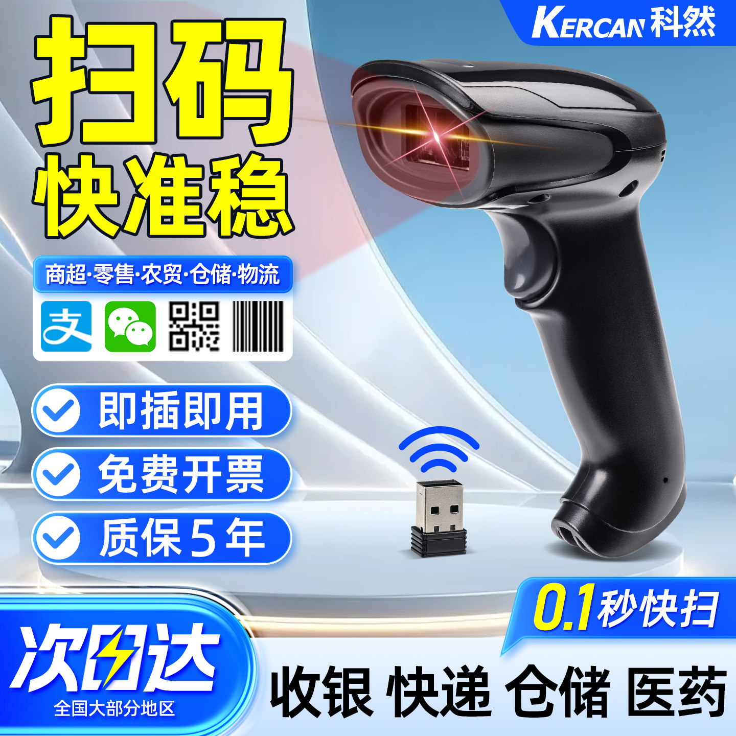 多功能收银条码扫描枪