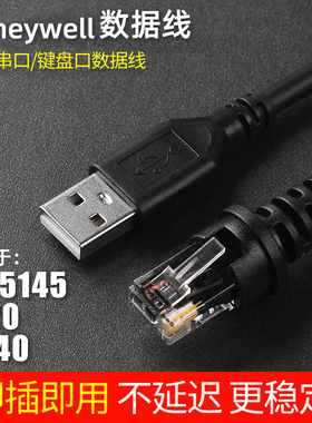 适用于Honeywell霍尼韦尔MS/MK5145  MS/MK7120  MS/MK9540条码扫描枪扫码枪USB数据线