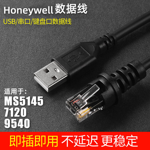 honeywell霍尼韦尔5145数据线