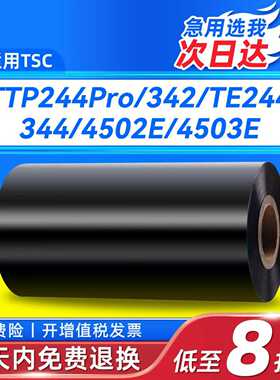 tsc碳带碳带卷标签打印机碳带110x300蜡基混合基树脂水洗唛碳带tsc244pro碳带铜版纸色带卷tsc标签打印机碳带
