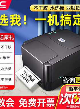 TSC ttp-244pro/342pro标签打印机打不干胶条码水洗标唛服装吊牌热敏标签贴纸碳带多功能合格证亚银标签机科T
