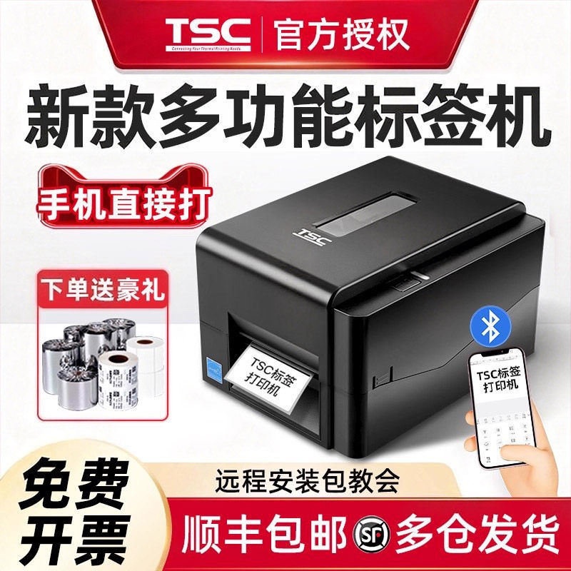 TSC TE244/344 342PRO标签打印机旗舰店品质条码机不干胶热敏纸吊牌服装水洗唛碳带亚银铜版纸手机蓝牙合格证