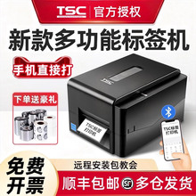 TSC TE244/344 342PRO标签打印机条码机不干胶热敏纸吊牌服装水洗唛碳带亚银纸铜版纸手机蓝牙固定资产合格证