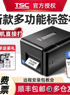 TSC TE244/344 342PRO标签打印机条码机不干胶热敏纸吊牌服装水洗唛碳带亚银纸铜版纸手机蓝牙固定资产合格证