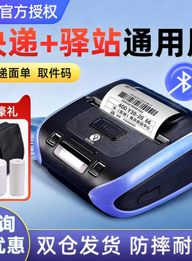 启锐QR386A便携式打单机热敏蓝牙快递单电子面单打印机QR365C中通圆通韵达妈妈菜鸟驿站取件码无线小型标签机