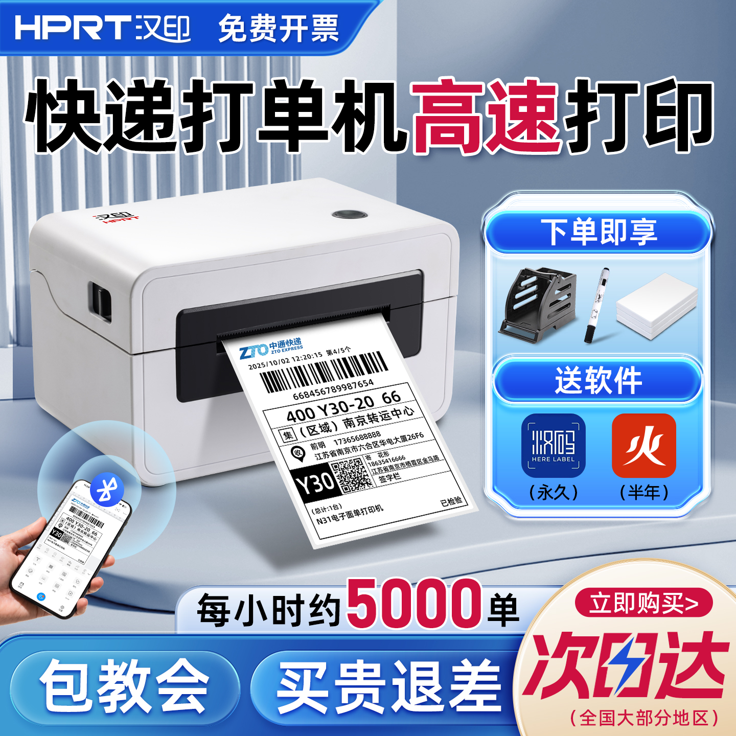 【官方补贴15%】汉印快递打印机
