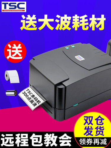 Tsc Te244/342Pro标签打印机条码打印机铜版纸不干胶亚银纸热衣标