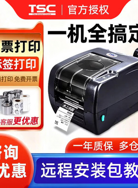 TSC TTP-247 345条码打印机标签打印不干胶标高速吊牌门票景点珠宝标服装水洗唛热转印碳带干洗店水洗店