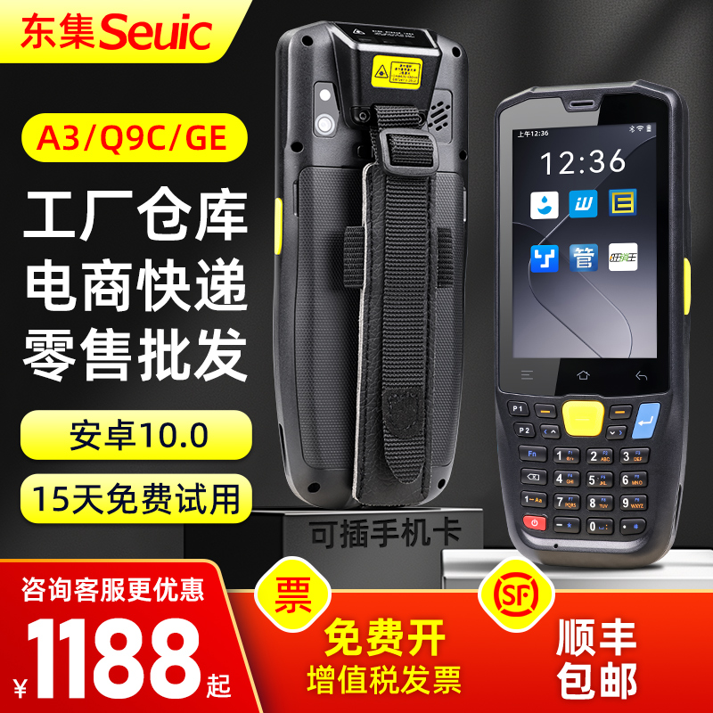 Seuic东集pda手持终端数据采集器