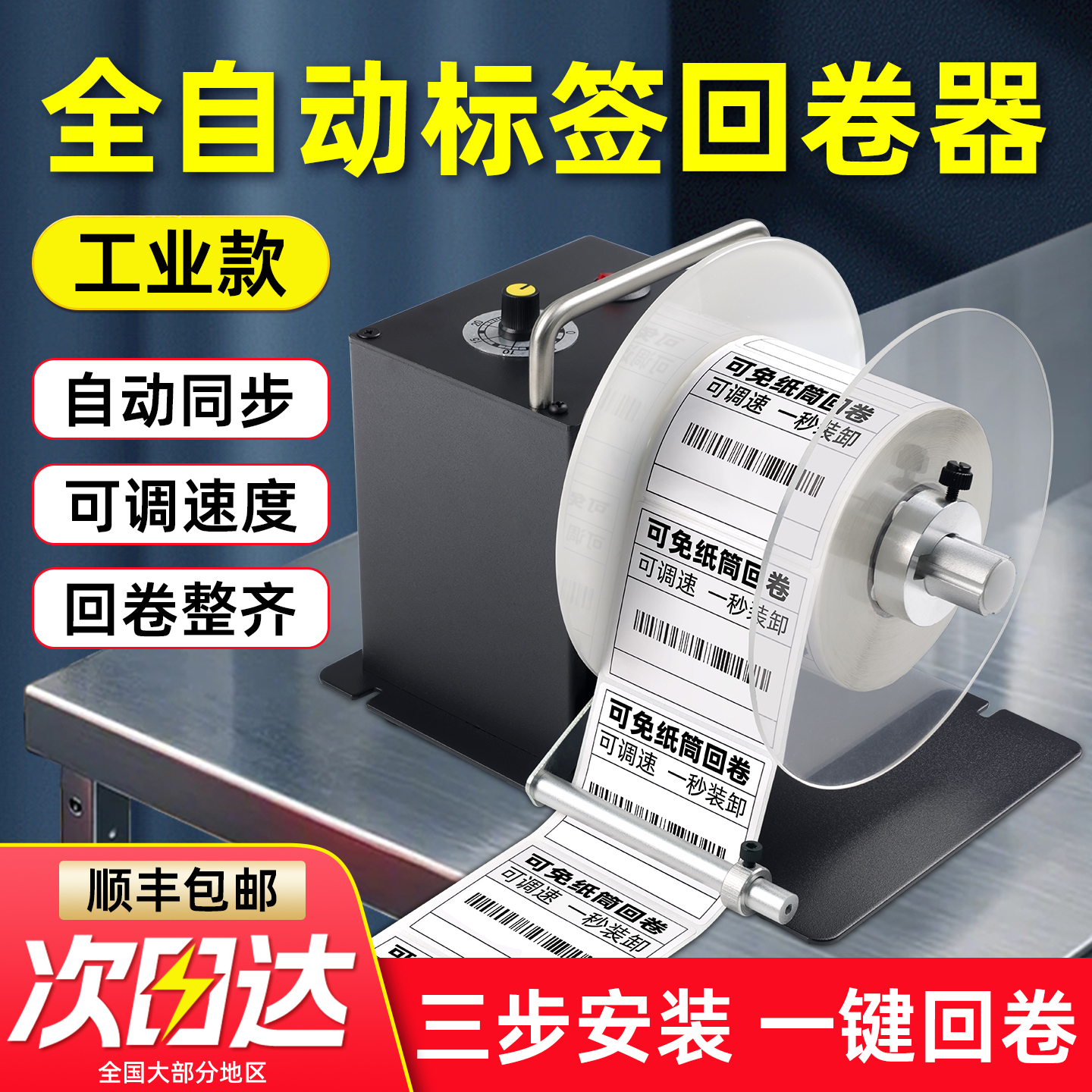 【官方推荐】全自动标签回卷器