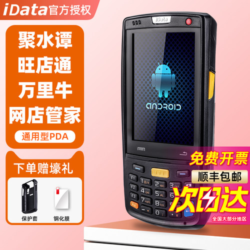 【仓储推荐】idatapda手持终端