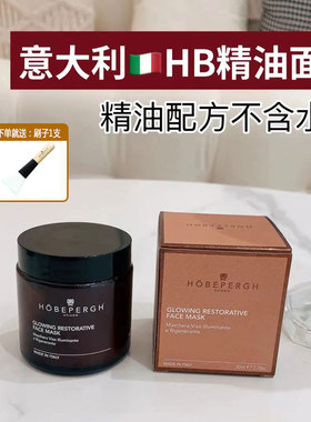 意大利HobePergh焕采护理面膜意大利HB精油面膜80ml滋养修复提亮