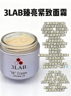 3LABM魔法面霜淡化细纹