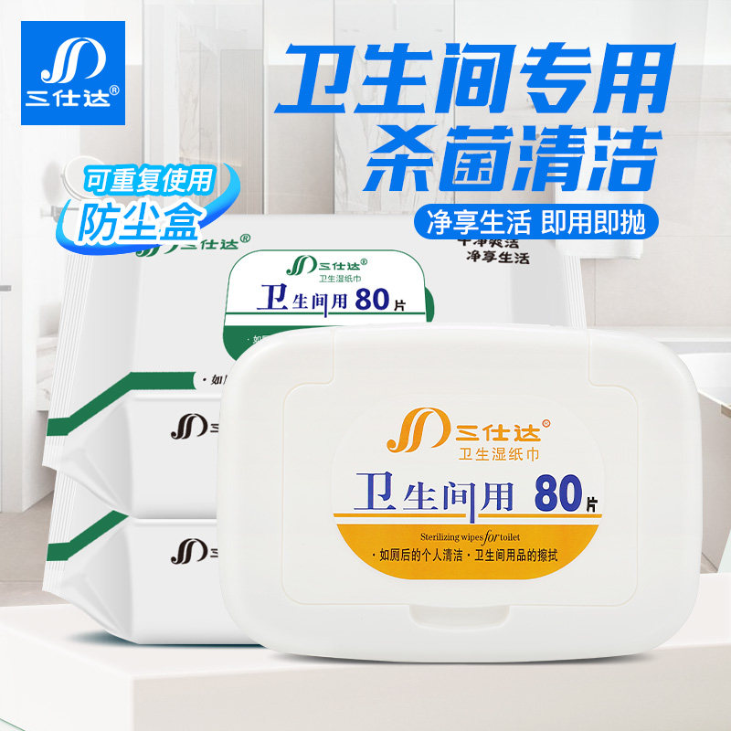 三仕达卫生间消毒湿巾80片盒装卫浴用品擦拭清洁巾家用除菌湿巾纸,洗护清洁剂/卫生巾/纸/香薰,常规湿巾,淘宝优惠券,粉丝福利购,淘宝优惠卷